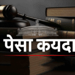 Best Pesa Act 1996 In Marathi