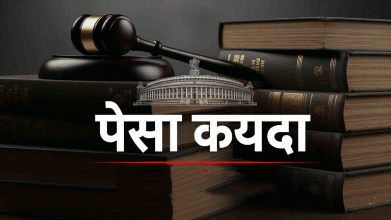 Best Pesa Act 1996 In Marathi