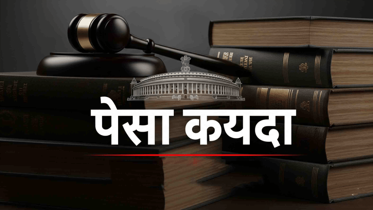 Best Pesa Act 1996 In Marathi
