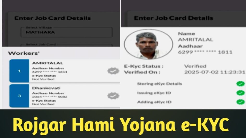 Rojgar Hami Yojana e-KYC पूर्ण करण्याचा सर्वात सोपा मार्ग 