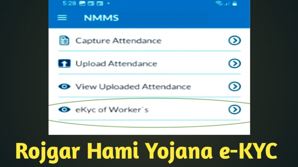 Rojgar Hami Yojana e-KYC पूर्ण करण्याचा सर्वात सोपा मार्ग 