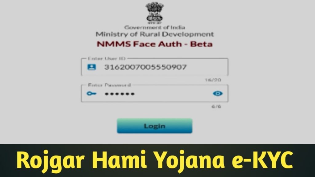 Rojgar Hami Yojana e-KYC पूर्ण करण्याचा सर्वात सोपा मार्ग म्हणजे फोटोसह.
