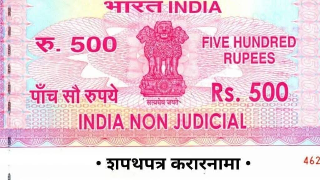 Umedvari Arj 15 B "शपथपत्र करारनामा"