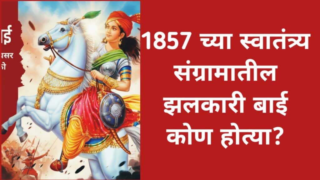 Who was Jhalkaribai?