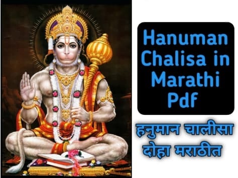 Hanuman Chalisa Marathi Aarti