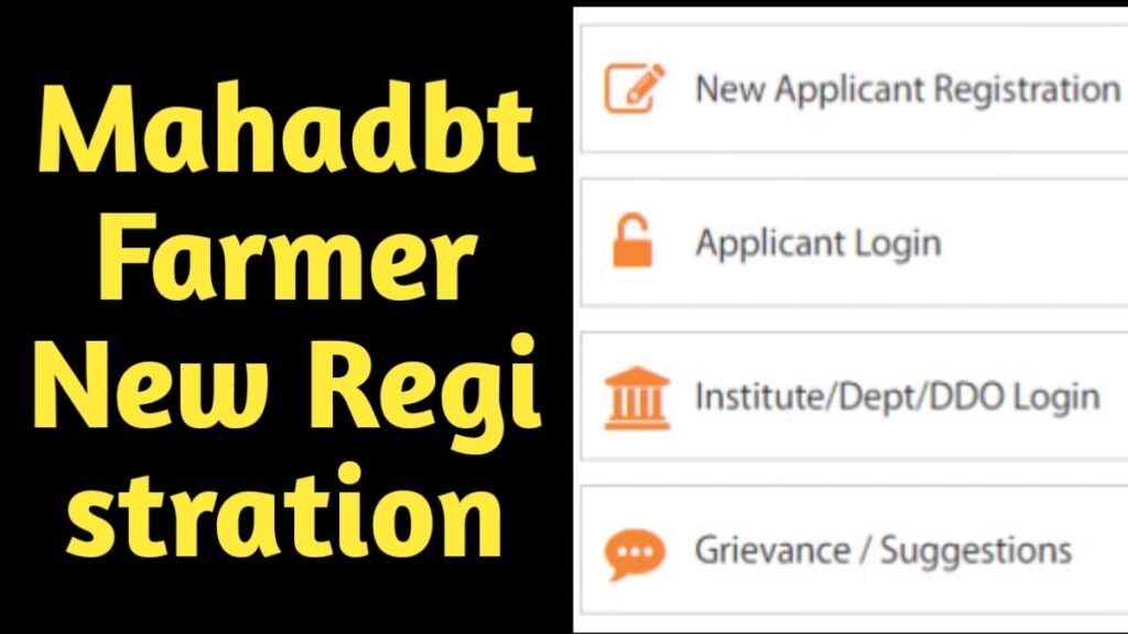 MahaDBT Farmer Scheme in marathi : महाडीबीटी शेतकरी चार योजना सुरु.