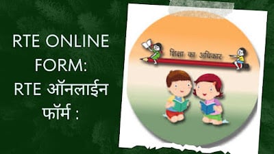 What documents are required for RTE Form