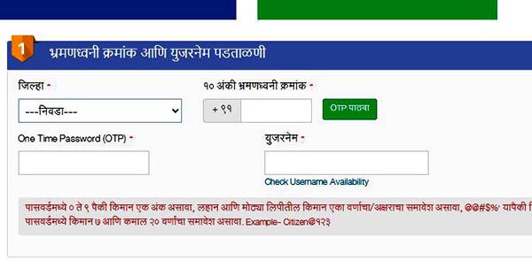 Janam Praman Patra Services Track Your Application