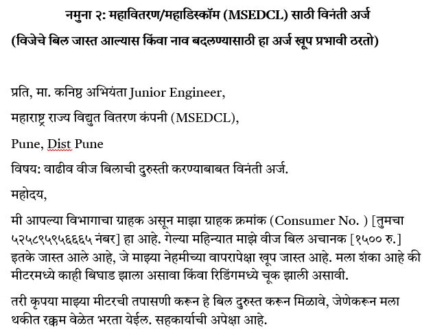 5 Best 'Marathi Request Application Samples' Character Certificate in Police Station