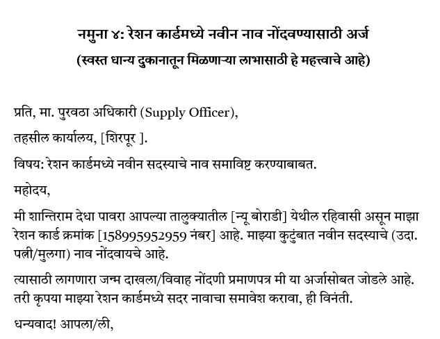 5 Best 'Marathi Request Application Samples' Application for registering new name in ration card