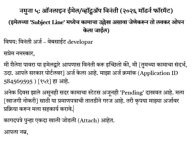 Best 'Marathi Request Application Samples' Online Email/WhatsApp Request (2026 Modern Format)