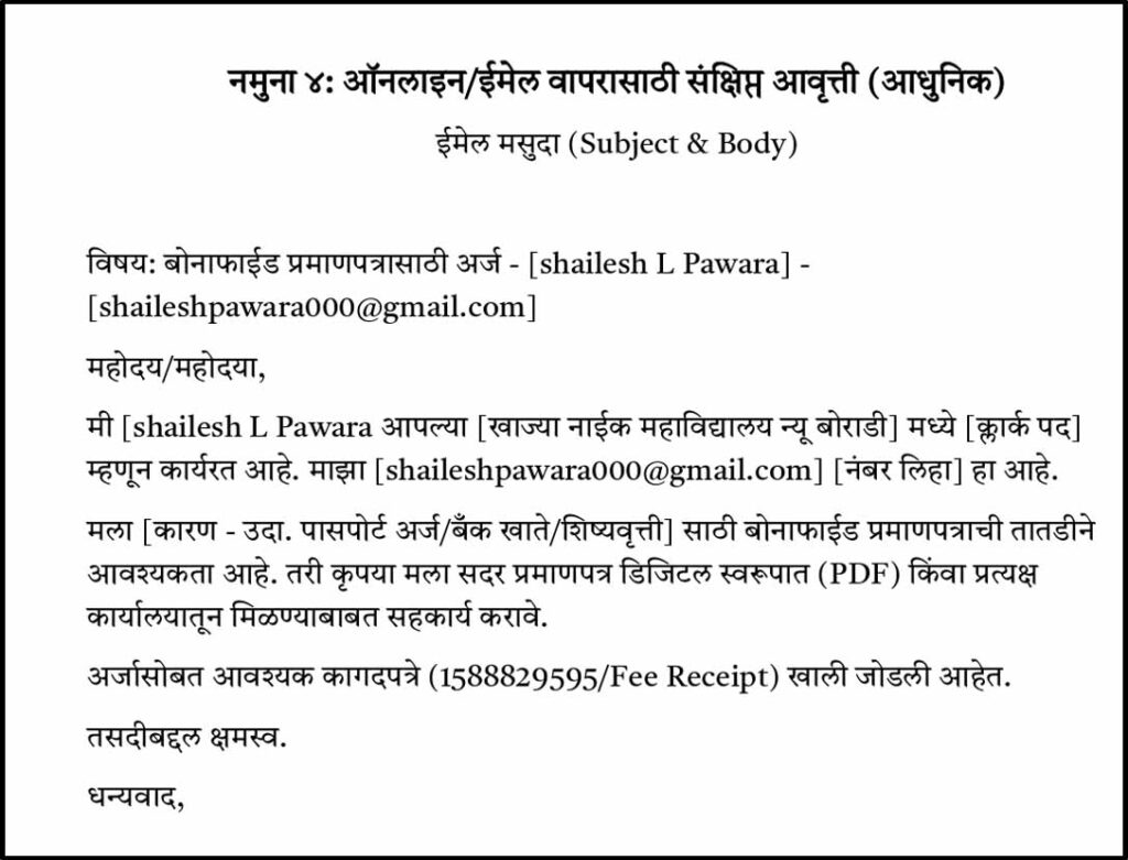 ईमेल मसुदा (Subject & Body)