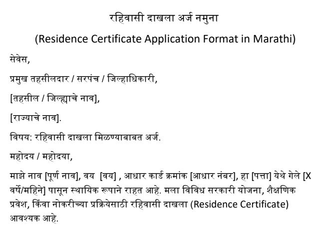 Gramin Tahsildar Rahivasi Dakhla