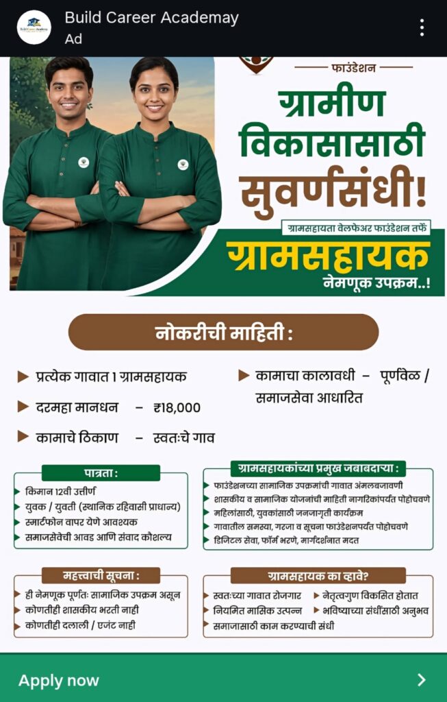 Golden Sandhi for Rural Development: Build Career Academy