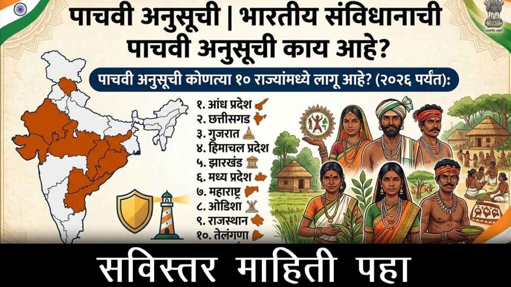 Is the Fifth Schedule applicable in 10 states That list