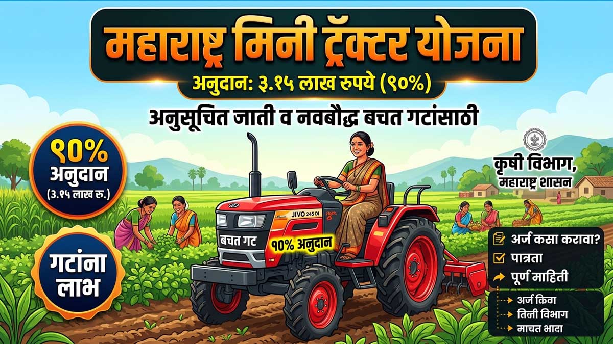 Maharashtra Mini Tractor Yojana