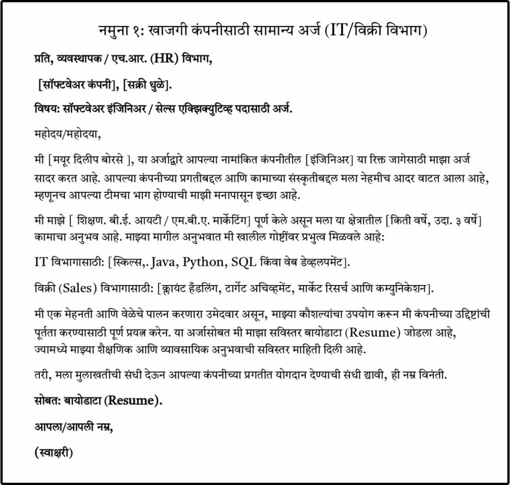 Nokri Sathi Arj in Marathi_page-0001