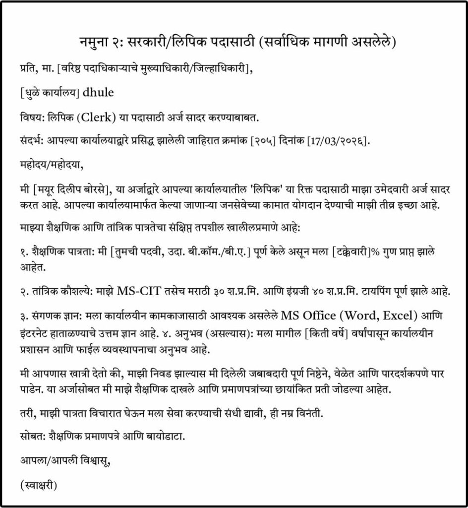 Nokri Sathi Arj in Marathi Photo 2