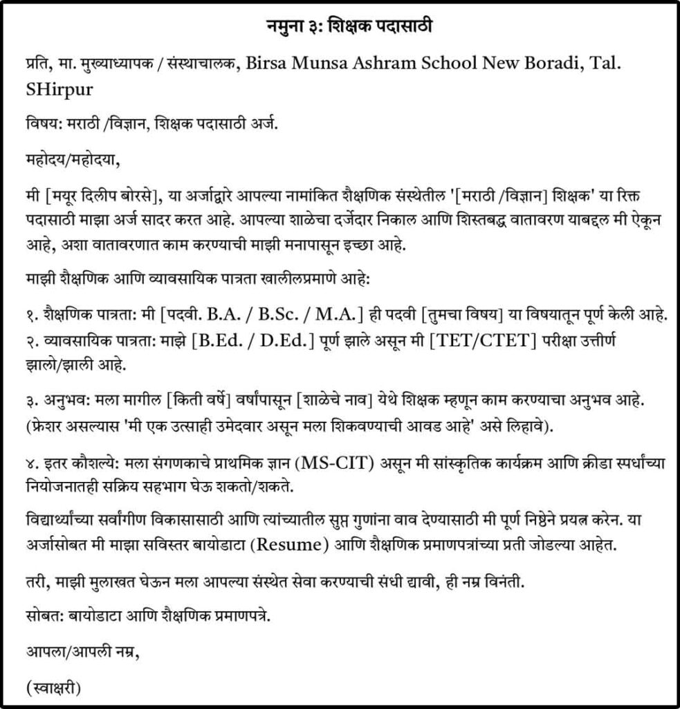 Nokri Sathi Arj in Marathi Photo 3