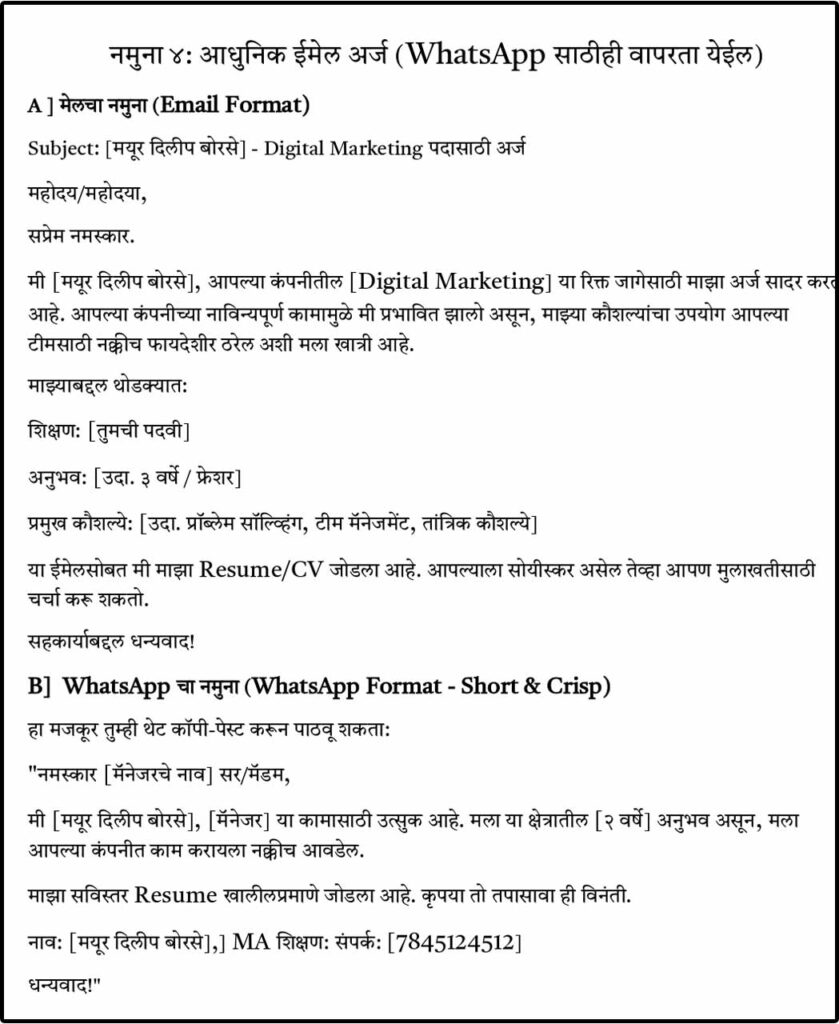 Nokri Sathi Arj in Marathi Photo 4