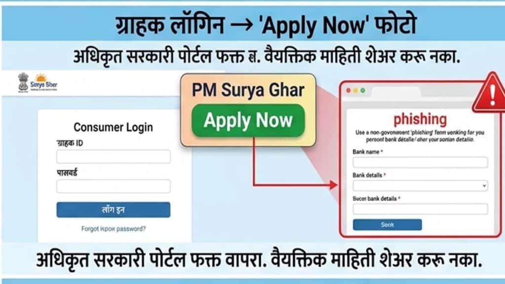 सोलर रूफटॉपसाठी Apply, Consumer Login → “Apply Now”