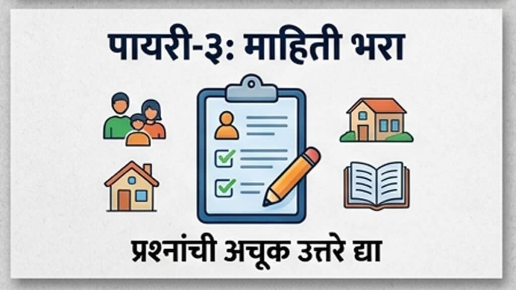 स्व-जनगणना पोर्टल Next 3rd Page