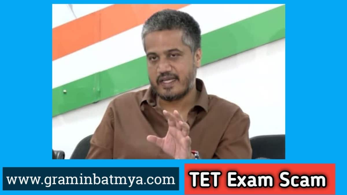 TET exam scam : आमदार रोहित पवार यांचा खळबळजनक दावा.