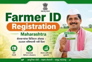 Farmer ID Registration Maharashtra : पोर्टलद्वारे नोंदणी कशी करावी?