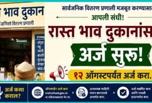 Applications for fair price shops have started