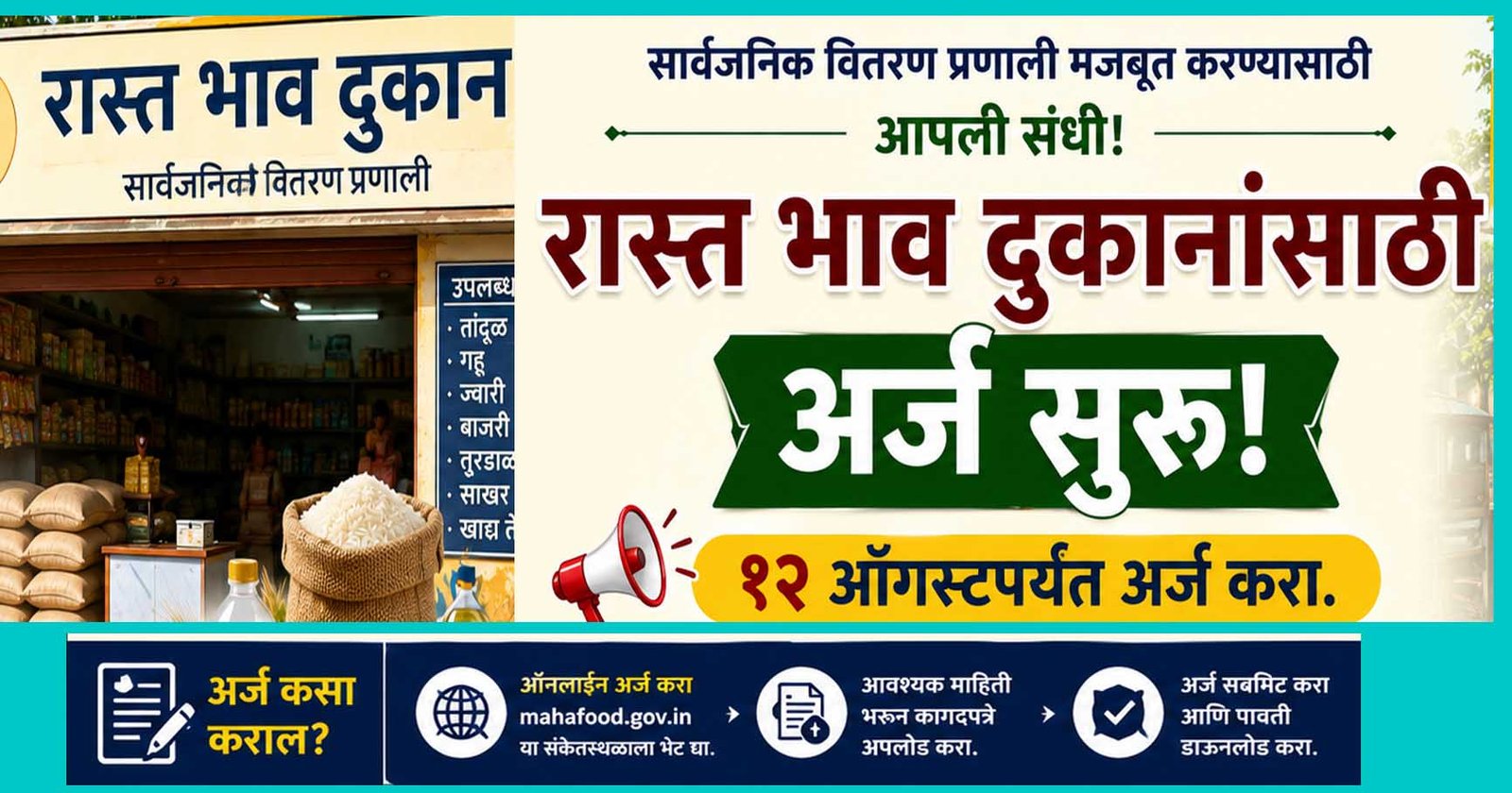 Applications for fair price shops have started