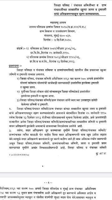 Gram Panchayat Atikraman GR