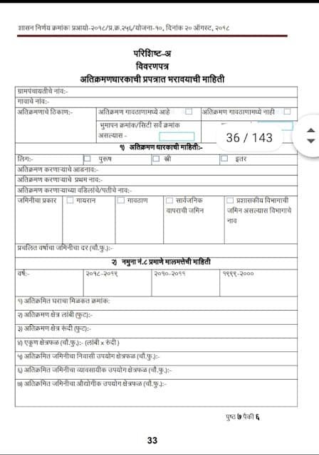 Gram Panchayat Atikraman 