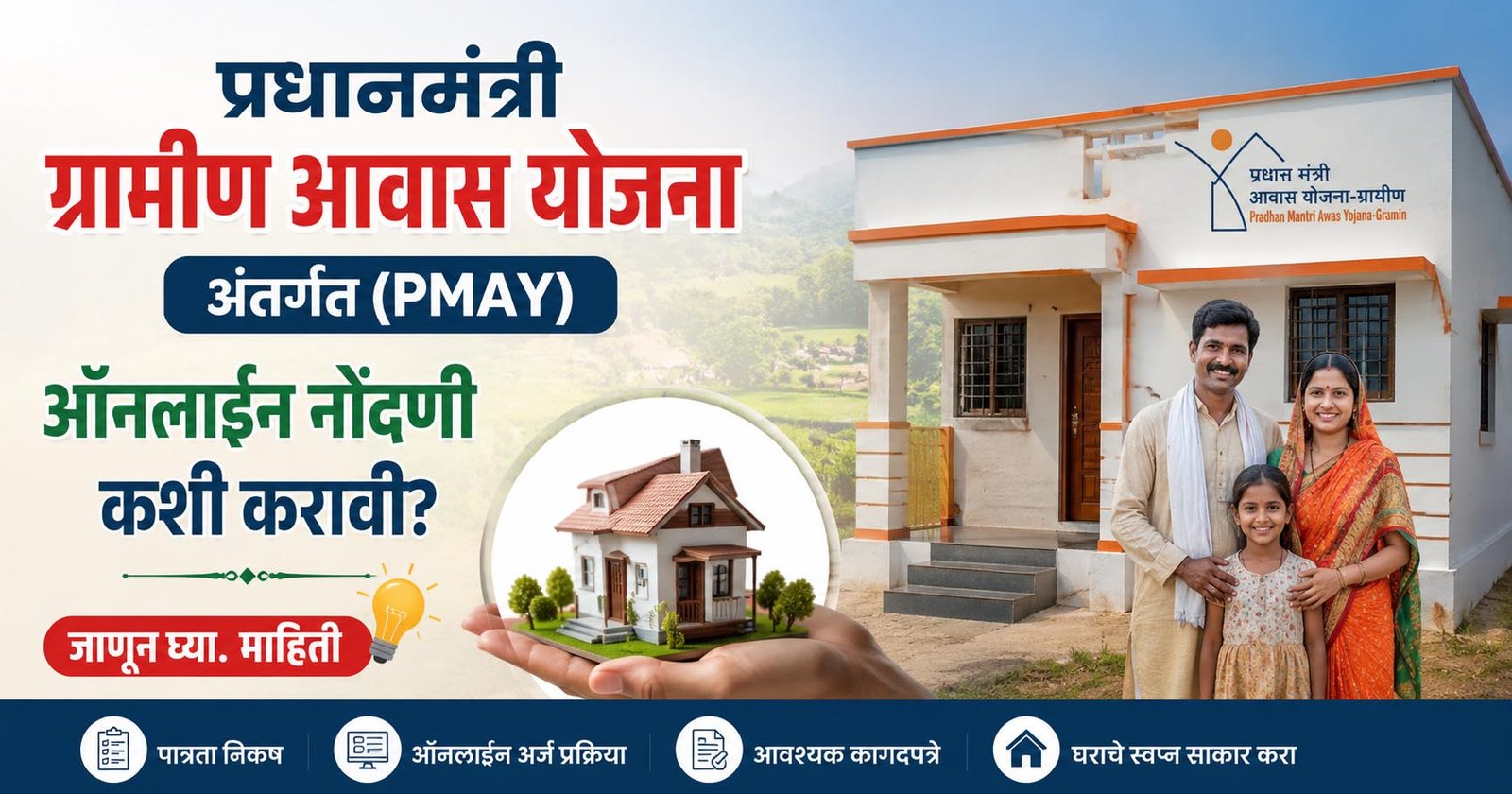 How to Register Online Pradhan Mantri Gramin Awas Yojana?, प्रतिमा ai द्वारे निर्मित