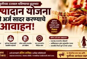 Kanyadan Yojana Apply Office