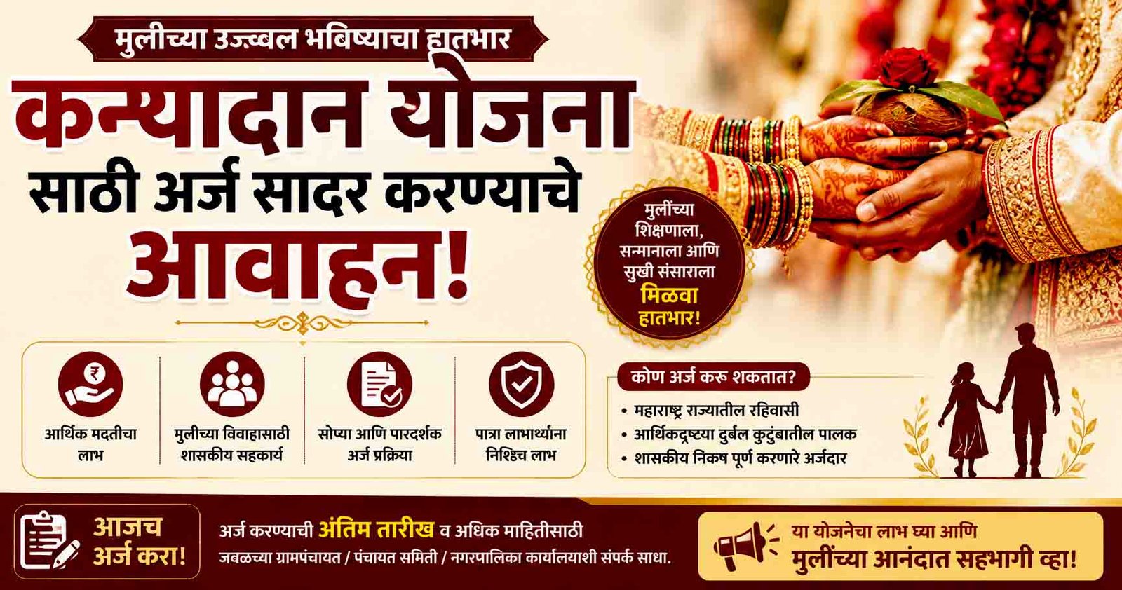 Kanyadan Yojana Apply Office