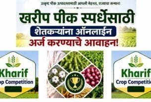 Kharif Crop Competition