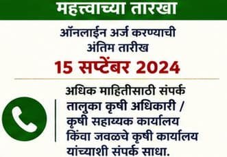 Kharif Crop Competition Apply