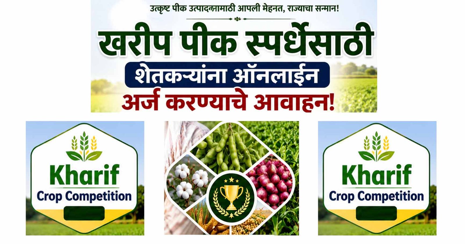 Kharif Crop Competition