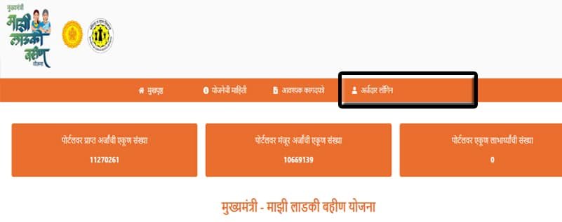 Ladki Bahin Yojana Online Apply Form