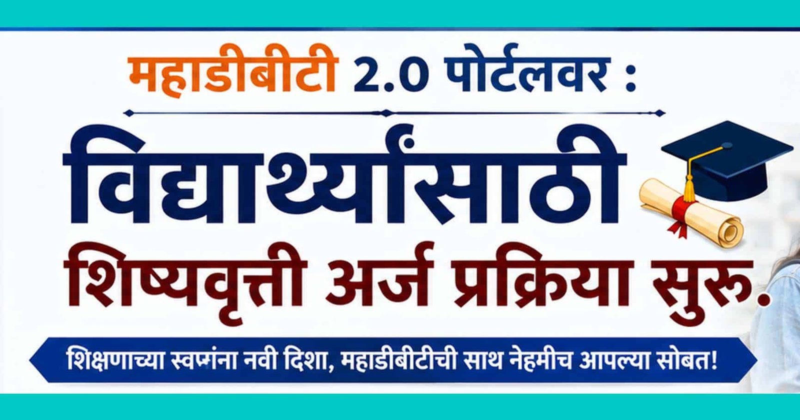 MahaDBT 2.0 Portal Scholarship Scheme
