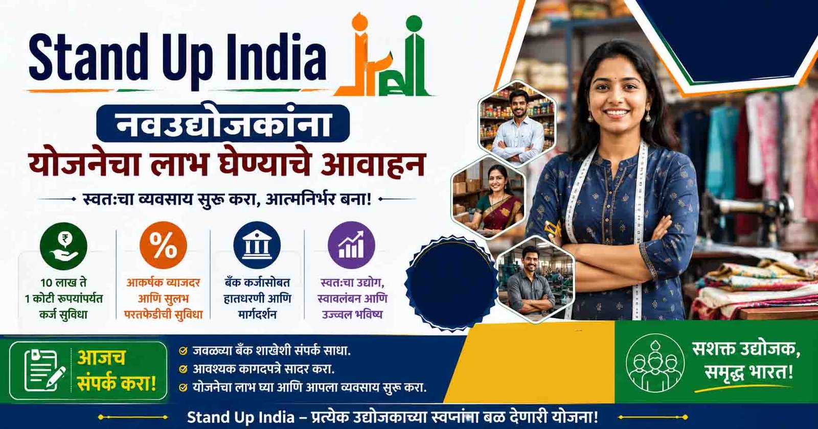 Stand Up India : नवउद्योजकांना योजनेचा लाभ घेण्याचे आवाहन