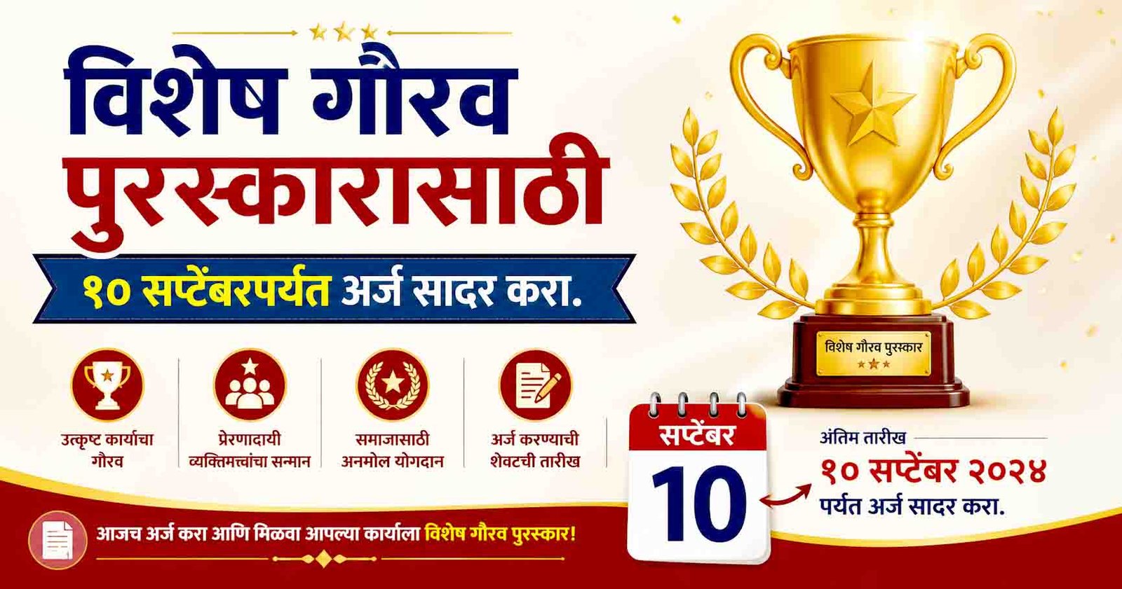 Vishesh Gaurav Puraskar साठी अर्ज कुठे करावा ?