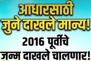 Old Birth Certificate valid for Aadhar Marathi GR
