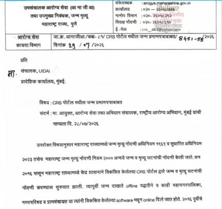 Old Birth Certificate valid for Aadhar Marathi GR