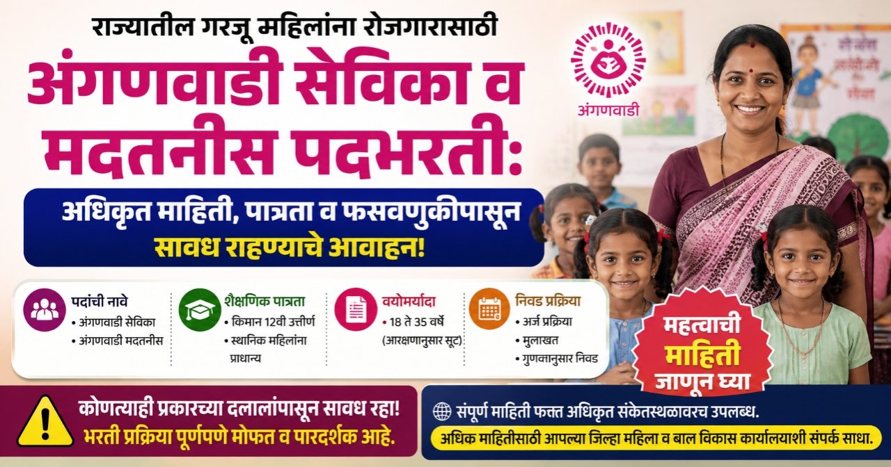 Anganwadi Sevika and Helper Recruitment: Official Information, Qualifications and Appeal to beware of Fraud! Anganwadi Sevika Bharti, प्रतिमा ai द्वारे निर्मित