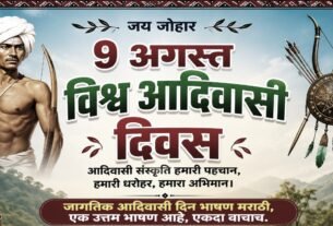 जागतिक आदिवासी दिन भाषण मराठी : Jagtik Adivasi Din Bhashan Marathi, प्रतिमा ai द्वारे निर्मित