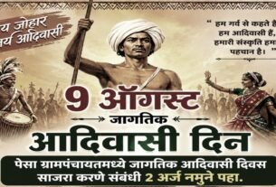 World Tribal Day Sample Application, प्रतिमा ai द्वारे निर्मित