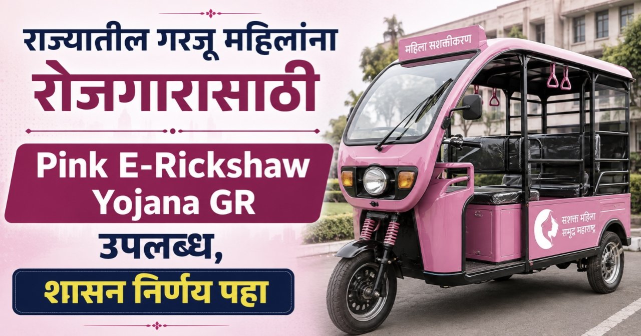 Pink E-Rickshaw Yojana GR प्रतिमा ai द्वारे निर्मित