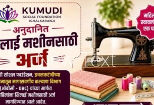 अनुदानित शिलाई मशीनसाठी अर्ज सुरू! Anudanit Shilai Mashin Yojana, प्रतिमा ai द्वारे निर्मित