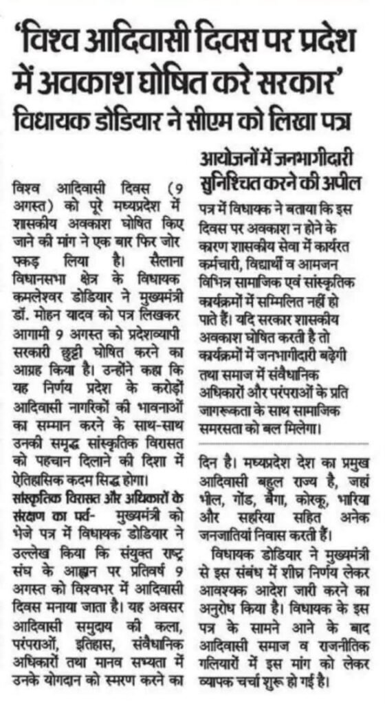 Demand for a state government holiday on World Tribal Day; MLA Kamleshwar Dodiyar writes to the Chief Minister.